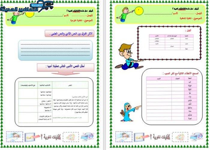 نموذج ورق عمل الكفايات اللغوية 2 مقررات الفصل الأول مدرستي
