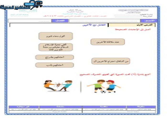 نموذج ورق عمل درس لطلاب التربية الفكرية