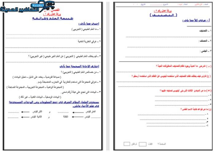نموذج ورق عمل درس لمادة الأحياء للصف الثانوي مقررات 