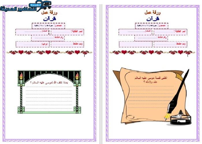  نموذج ورق عمل درس لمادة قرآن صف أول متوسط 