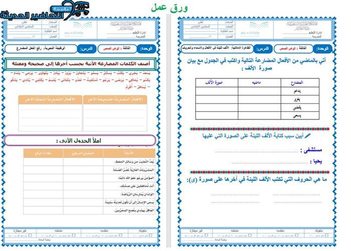 نموذج ورق عمل درس لمادة لغتى للصف السادس الابتدائي الفصل الدراسي الأول