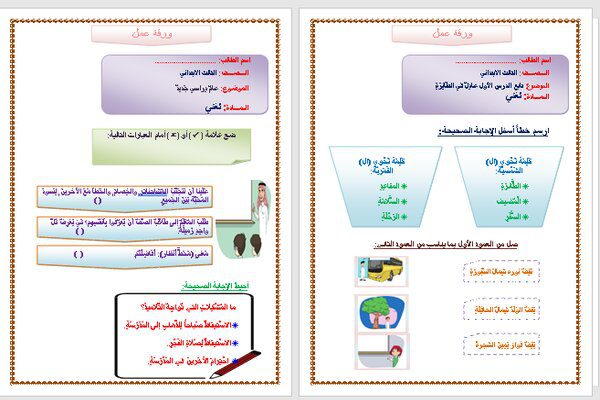 نموذج ورق عمل لدرس لمادة الرياضيات للصف الأول الابتدائي