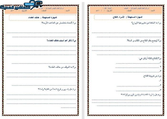 نموذج ورق عمل لدرس لمادة الفقه 1 مقررات