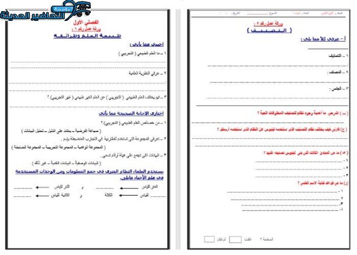 نموذج ورق عمل لدرس من مادة الأحياء 1 ثانوي مقررات الفصل الدراسي الثاني