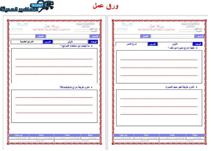 حل اسئلة مادة حاسب آلى للصف الرابع الابتدائي نموذج ورق عمل لدرس من مادة الحاسب الآلي صف رابع ابتدائي