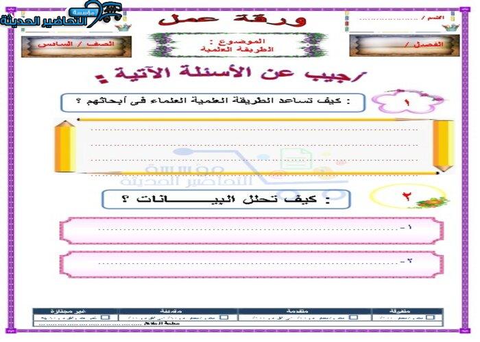 خطة علاجية للطالبات الضعيفات علوم ف3