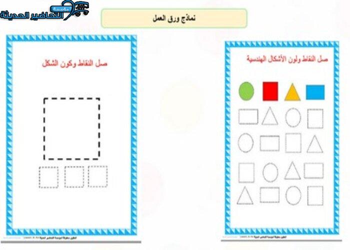 التخطيط للفهم وحدة الاشكال الهندسية رياض اطفال التخطيط للفهم وحدة الاشكال الهندسية رياض اطفال