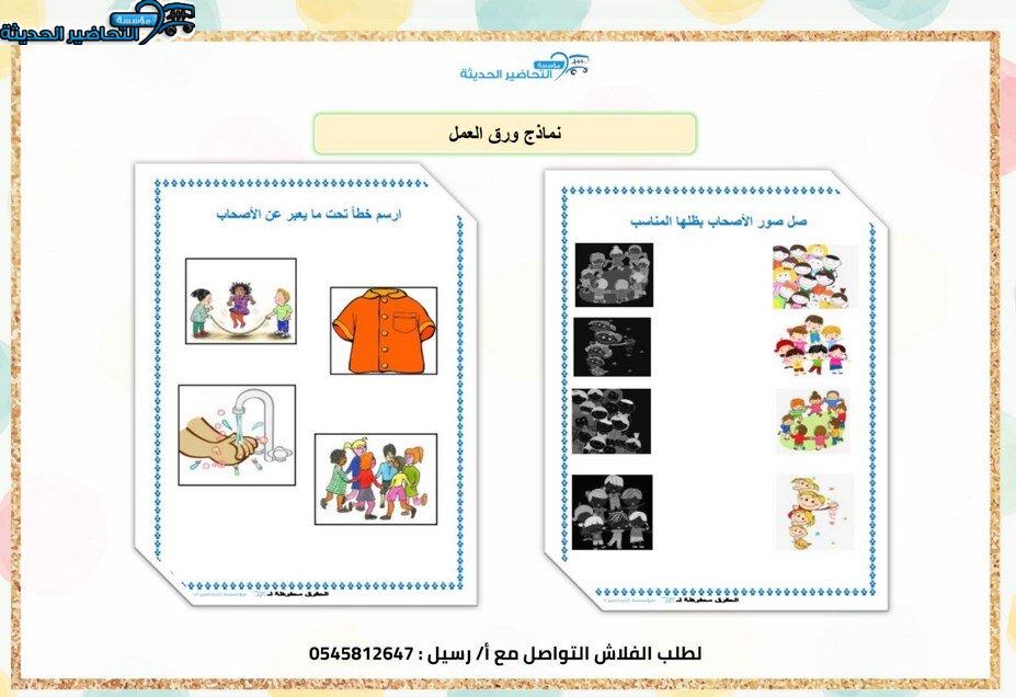 قوانين اللقاء الاخير وحدة الاصحاب رياض اطفال