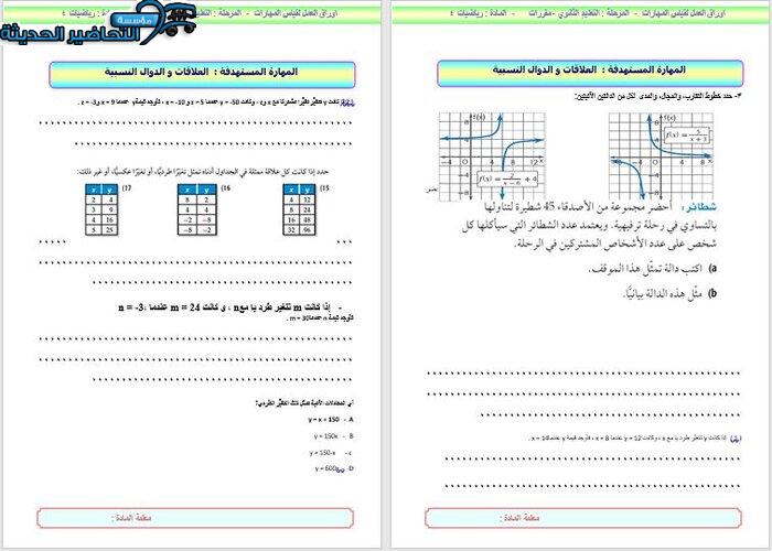 نموذج ورق عمل مادة الرياضيات 4 مقررات