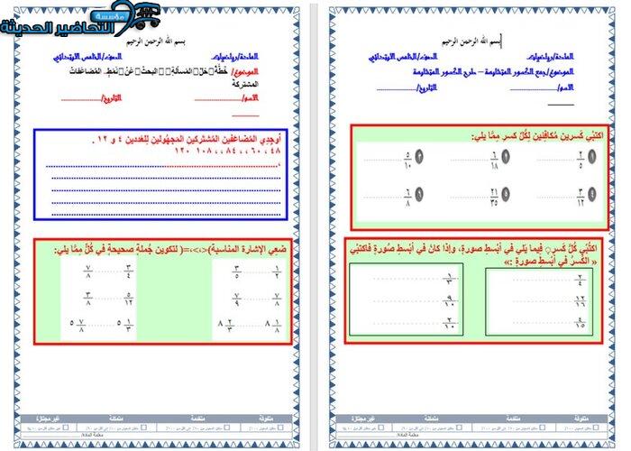أوجد قيمة العبارة س+2 إذا كانت س=3 ؟ مادة الرياضيات خامس إبتدائي