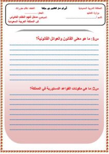 نموذج ورق عمل مادة القانون نظام المقررات