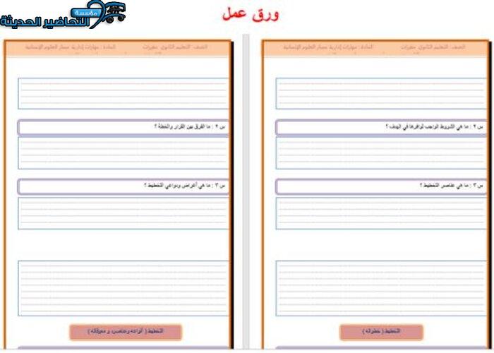 نموذج  ورق عمل مادة المهارات الإدارية نظام المقررات