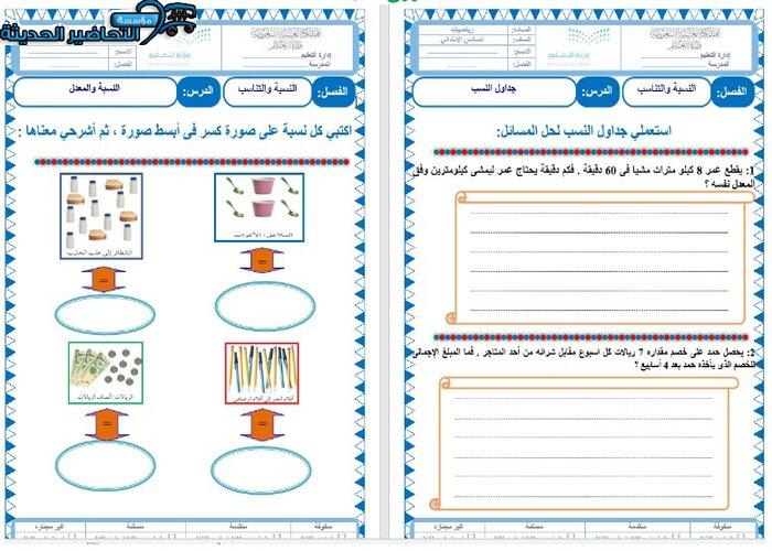 نموذج ورق عمل مادة رياضيات للصف السادس الابتدائي الفصل الدراسي الأول