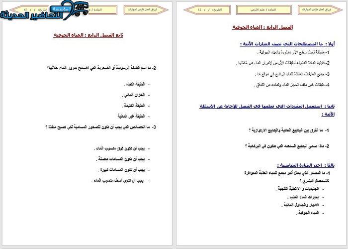 نموذج ورق عمل مادة علم الأرض مقررات