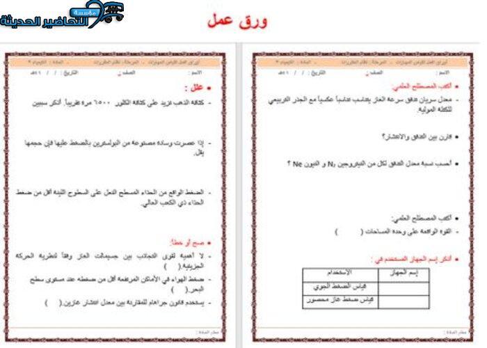 نموذج ورق عمل مادة كيمياء 3 مقررات