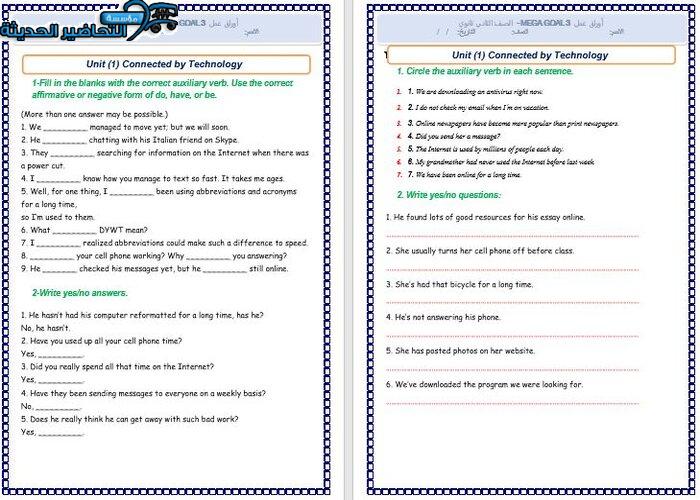 نموذج ورق عمل من درس Unit 1 Lesson 2 مادة Mega Goal 3 مقررات