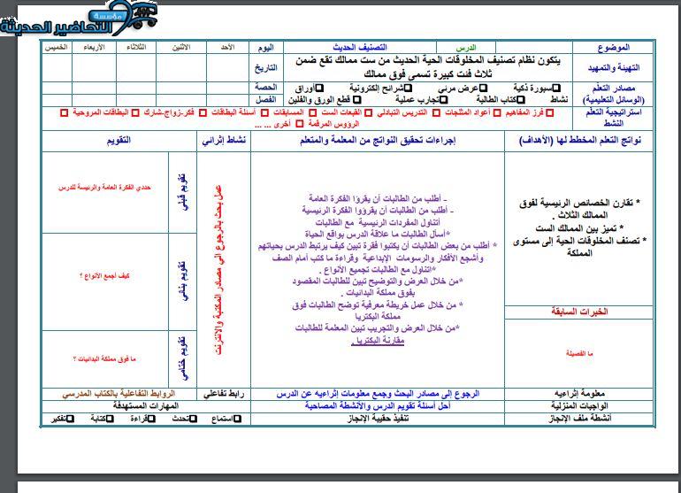 واجبات احياء 1 مسارات الفصل الأول مدرستي