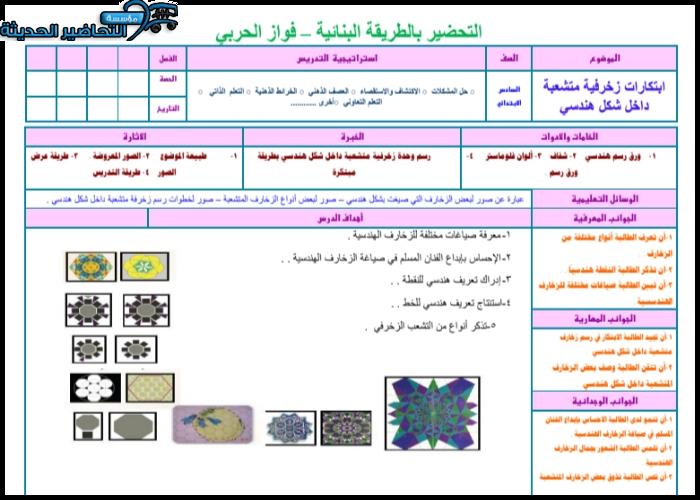 واجبات التربية الفنية الفصل الأول مدرستي