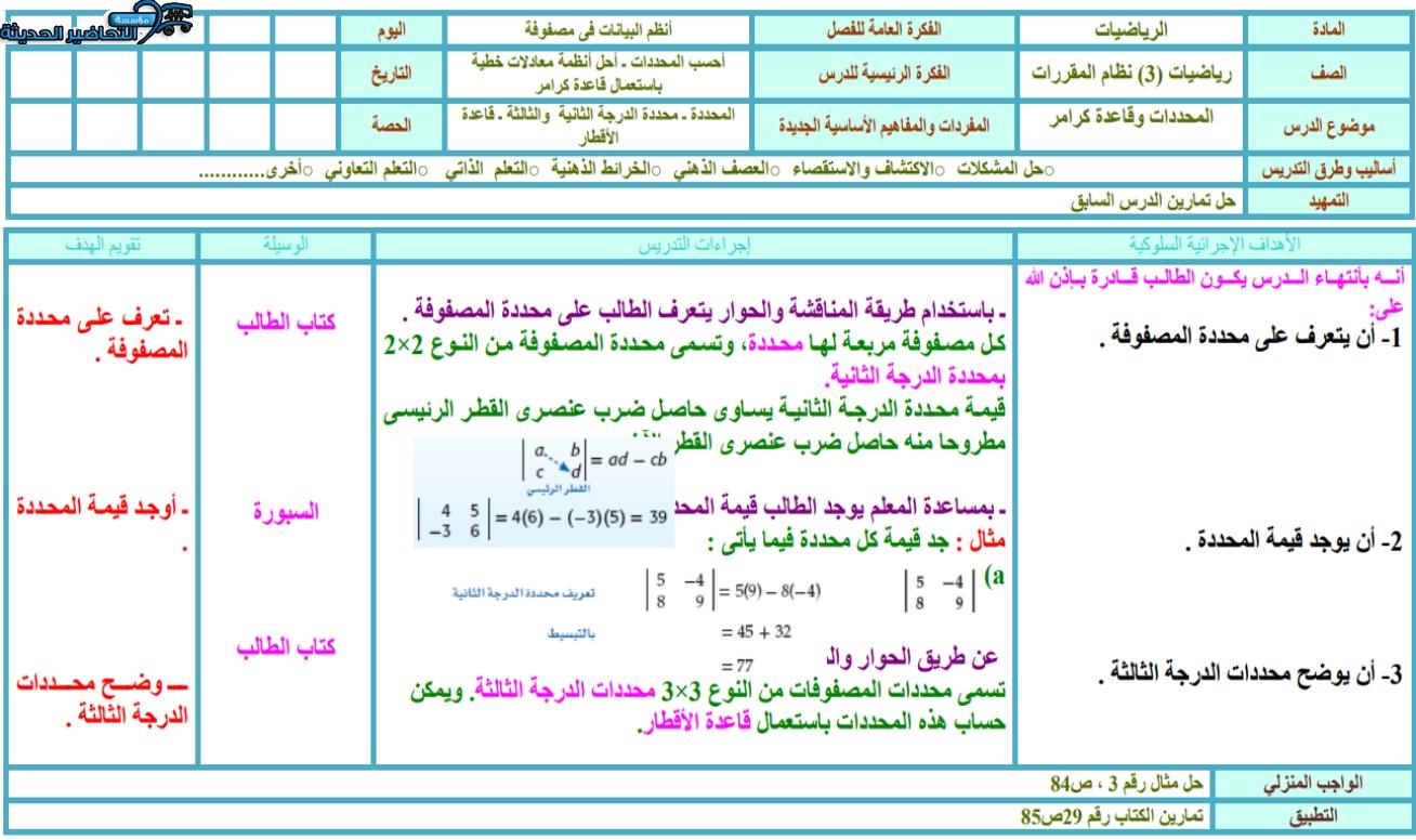 واجبات الرياضيات 3 مقررات الفصل الأول مدرستي
