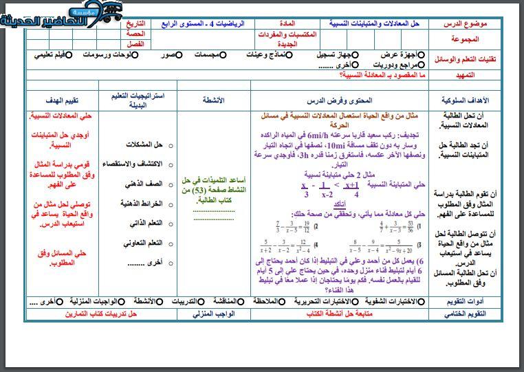 واجبات الرياضيات 4 مقررات الفصل الأول مدرستي