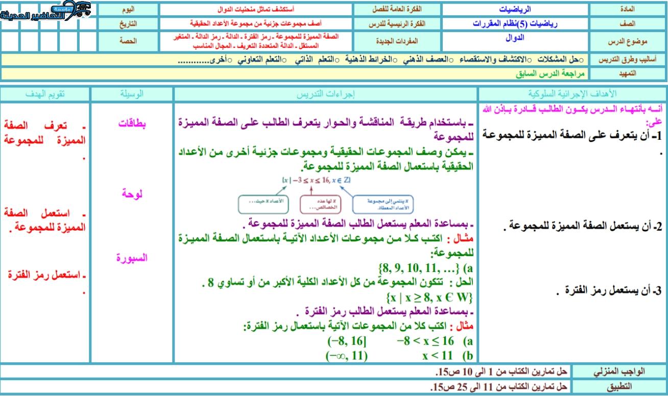واجبات الرياضيات 5 مقررات الفصل الأول مدرستي