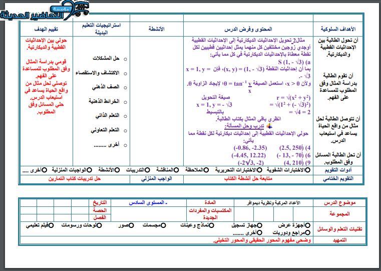 واجبات الرياضيات 6 مقررات الفصل الأول مدرستي