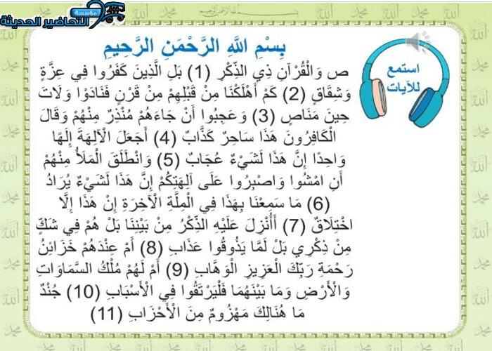 واجبات القرآن الكريم الفصل الأول مدرستي