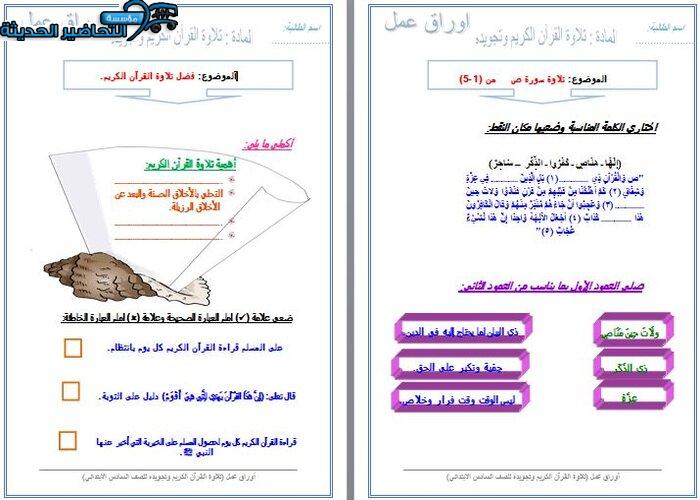 واجبات القرآن الكريم الفصل الأول مدرستي