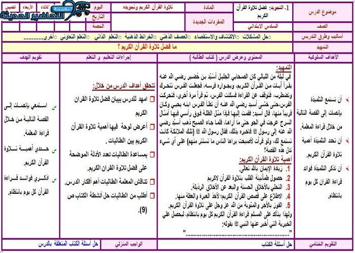 واجبات القرآن الكريم الفصل الأول مدرستي