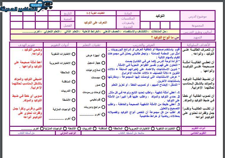 واجبات اللغة العربية 1-2 مسارات الفصل الأول مدرستي