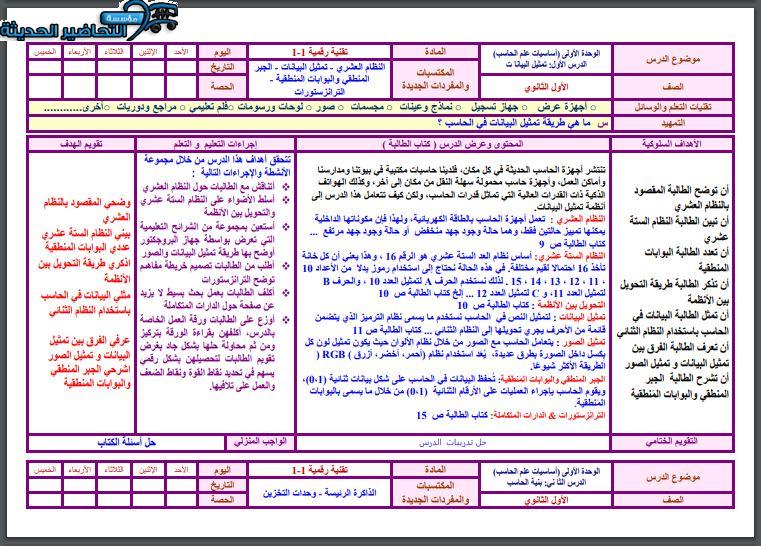 واجبات تقنية رقمية 1-1 مسارات الفصل الأول مدرستي