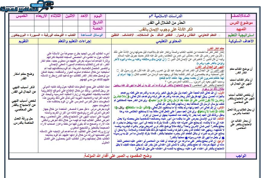 واجبات توحيد ثالث متوسط الفصل الأول مدرستي