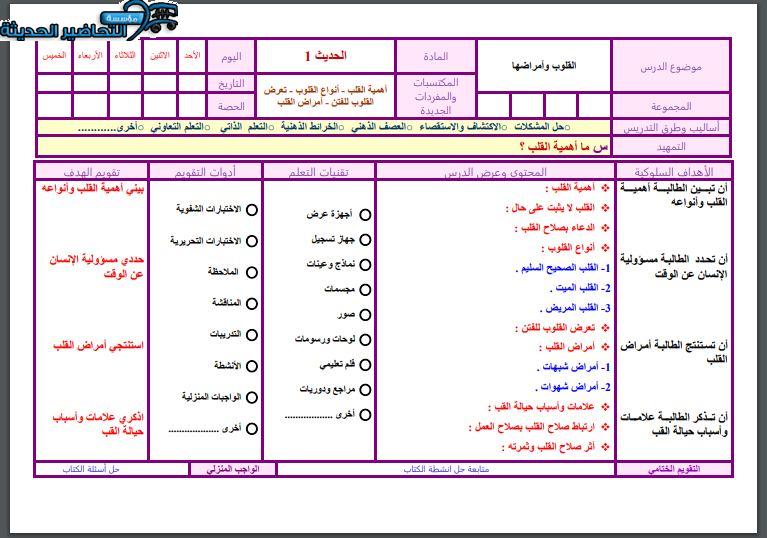 واجبات حديث 1 مقررات الفصل الأول مدرستي