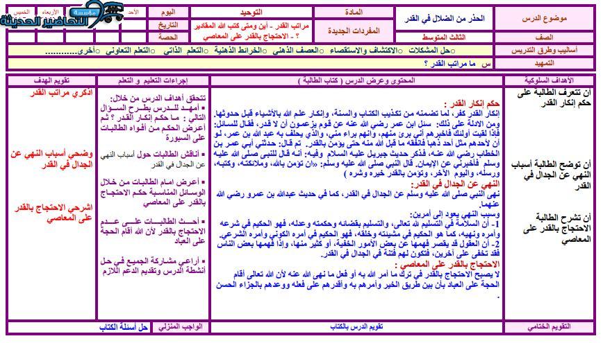 واجبات حديث ثالث متوسط الفصل الأول مدرستي