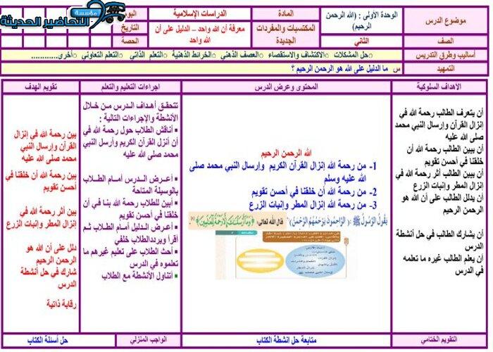 واجبات دراسات اسلامية الفصل الأول مدرستي