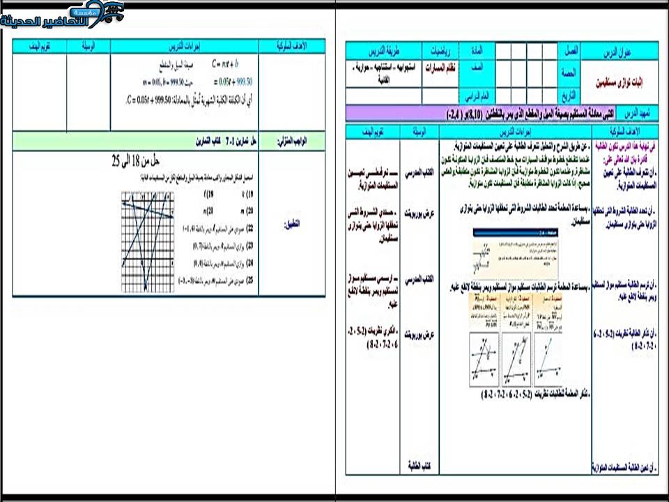 واجبات رياضيات 1-1 مسارات الفصل الأول مدرستي