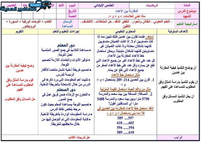 واجبات رياضيات الصف الخامس الابتدائي الفصل الأول مدرستي
