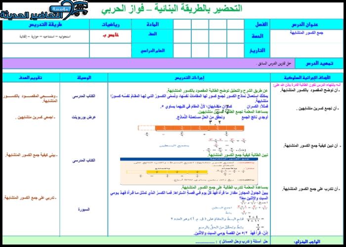واجبات رياضيات الفصل الأول مدرستي