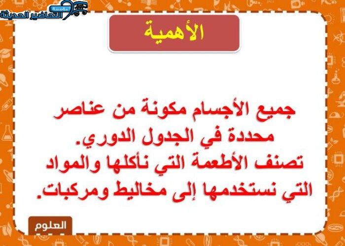 واجبات علوم أول متوسط الفصل الأول مدرستي