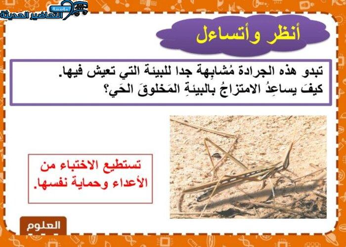 واجبات علوم الصف الخامس الابتدائي الفصل الأول مدرستي