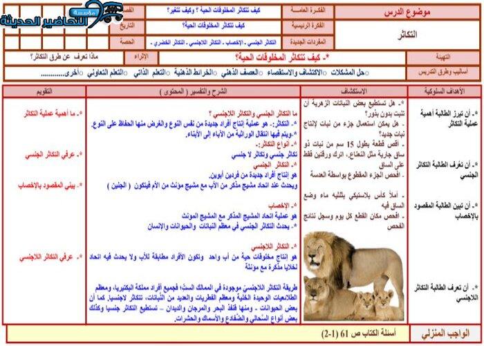 واجبات علوم الصف الخامس الابتدائي الفصل الأول مدرستي