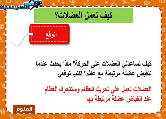 واجبات علوم الصف السادس الابتدائي الفصل الأول مدرستي