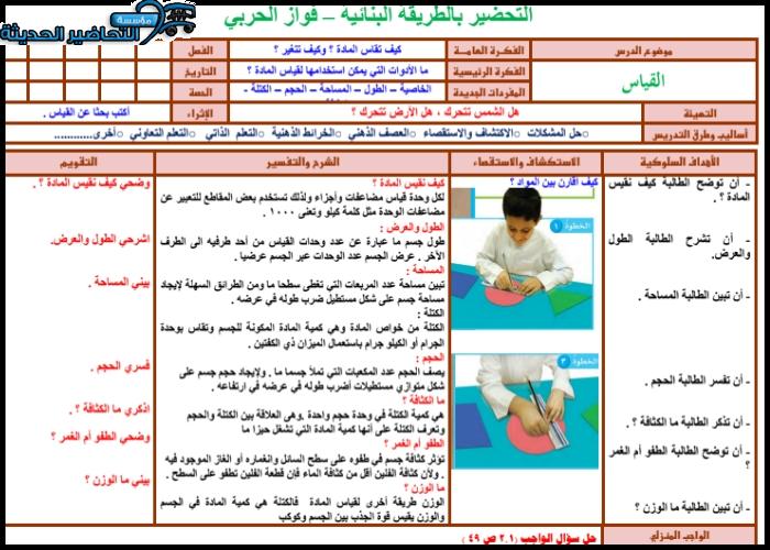 واجبات علوم الفصل الأول مدرستي,,