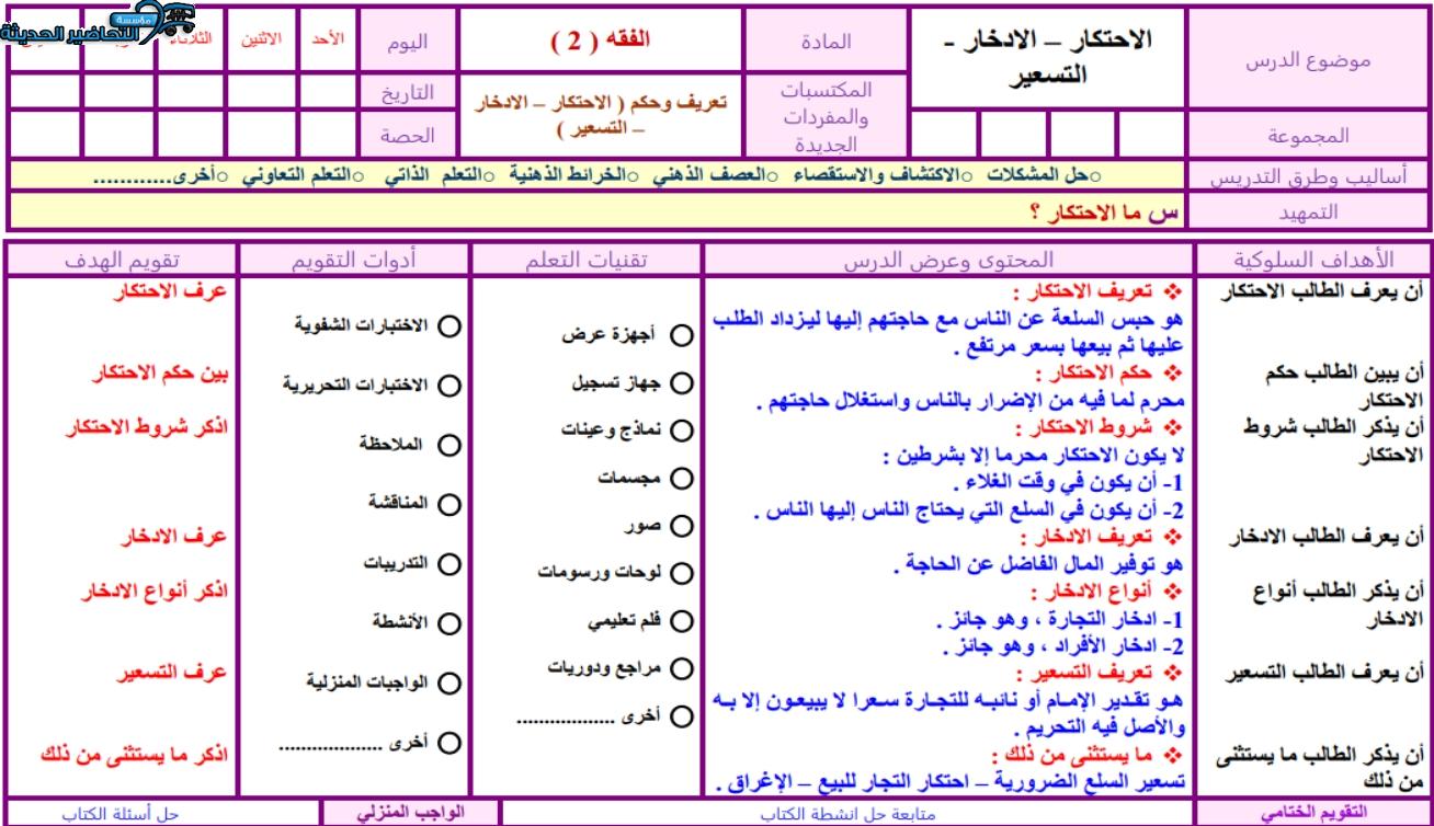 واجبات فقه 2 مقررات الفصل الأول مدرستي