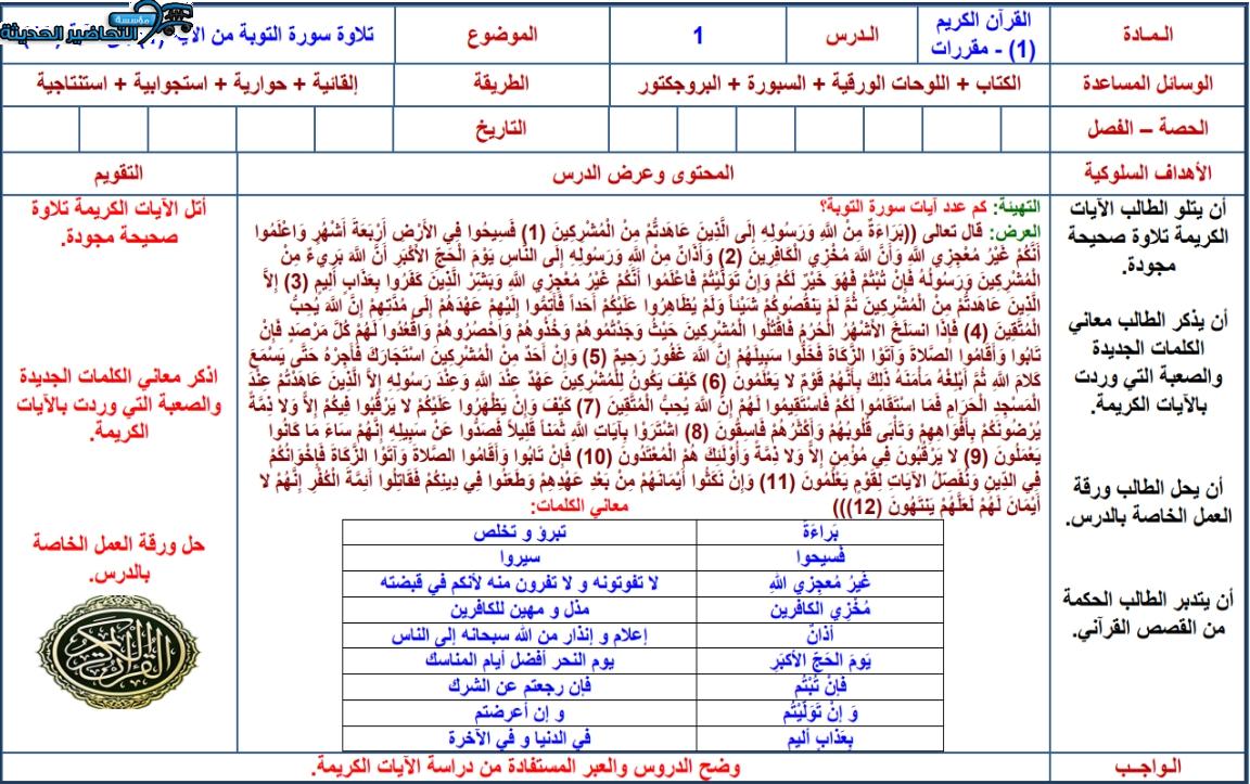 واجبات قرآن 1 مقررات الفصل الأول مدرستي