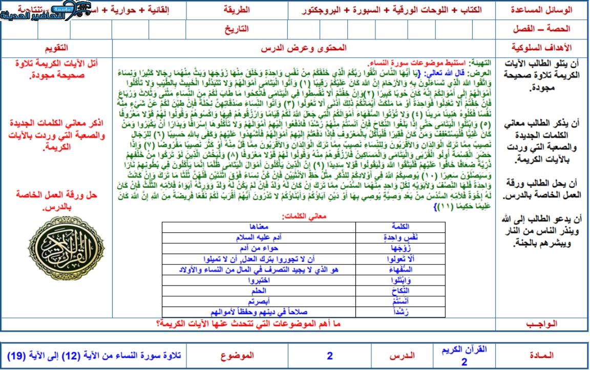 واجبات قرآن 2 مقررات الفصل الأول مدرستي