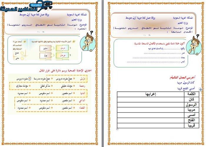 واجبات لغتي أول متوسط الفصل الأول مدرستي