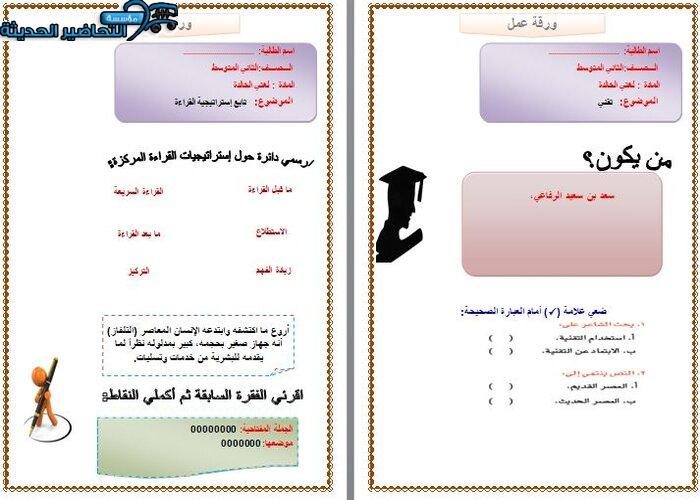 واجبات لغتي ثاني متوسط الفصل الأول مدرستي