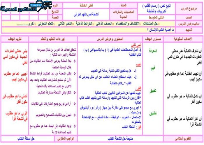 واجبات لغتي ثاني متوسط الفصل الأول مدرستي