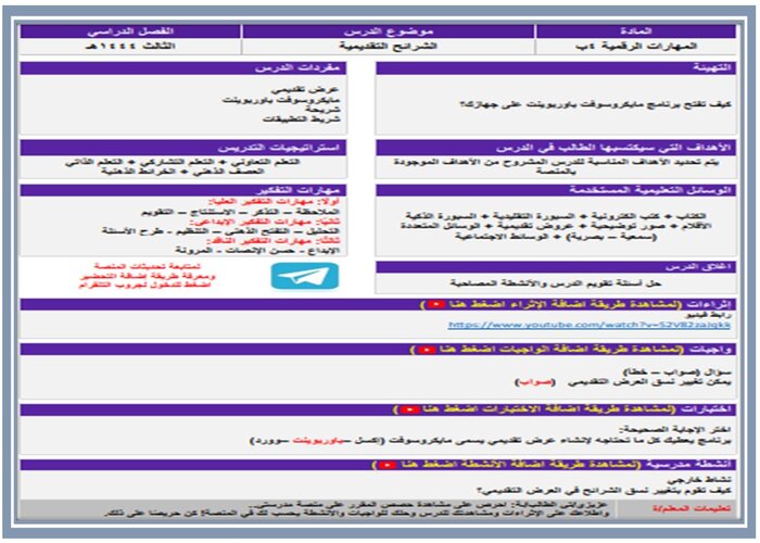 واجبات لمنصه مدرستى رقمية الصف الرابع الابتدائي الفصل الثاني 